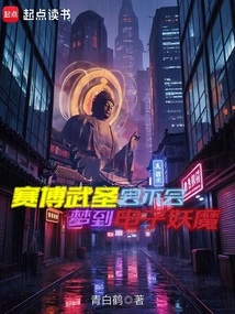Will the Cyber warrior Saint Dream of Electronic Demons?