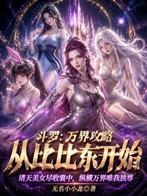 Douluo: Strategy of All Realms Starts with Bibi Dong