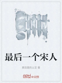 The Last Song Dynasty Person