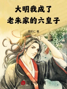 Daming: I Became the Sixth Prince of the Old Zhu Family