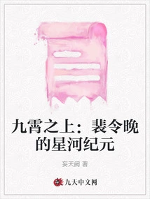 Above the Sky: Pei Lingwan's Galaxy Era