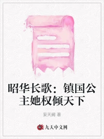 Zhaohua Changge: the Princess of Zhenguo Has All the Power in the World