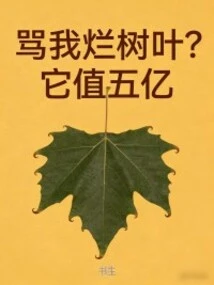 Call Me Rotten Leaves? It's Worth 500 Million