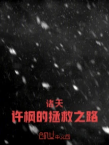 Zhutian: Xu Feng's Road to Salvation