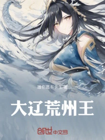 King of the Wilderness State of Liao Dynasty