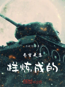 How is the Commander Made?