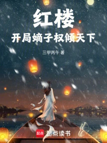 Red Mansion: the Legitimate Son at the Beginning, Has All the Power in the World