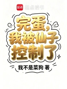 It's Over, I'm Controlled by the Fairy