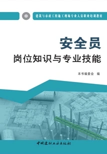 Safety Officer Position Knowledge and Professional Skills
