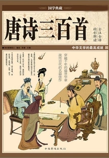 Three Hundred Tang Poems