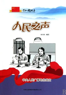 Voice of the People: Central People's Broadcasting Station Was Established