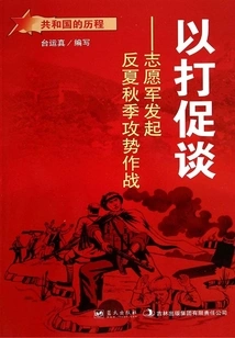 Fighting to Promote Talks: Volunteer Army Launches Anti-summer and Autumn Offensive Operations