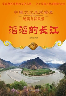 The Roaring Yangtze River