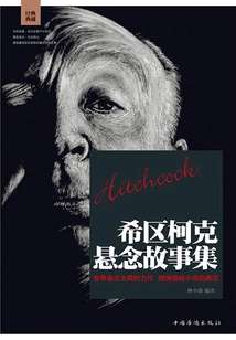 Hitchcock Suspense Stories Collection