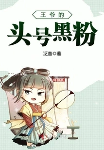 The Prince's Biggest Fan