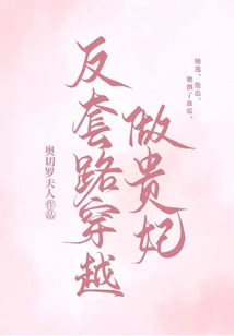Go Against the Routine and Travel Through Time to Become a Royal Concubine