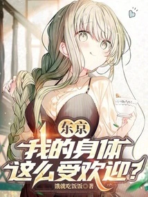 Tokyo: My Body is so Popular?