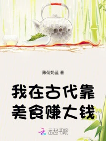 I Made a Lot of Money from Food in Ancient Times