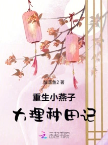 Rebirth of Little Swallow: Farming in Dali