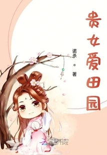 The Noble Girl Loves the Countryside