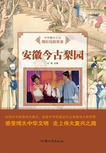 Anhui Jingu Liyuan
