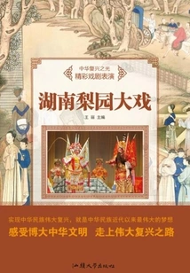 Hunan Liyuan Opera