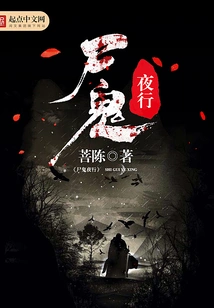 Night Walk of Corpses