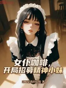 Maid Coffee, Recruit Energetic Girls at the Beginning