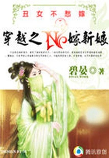 Ugly Girls Don't Have to Worry About Getting Married: Time Travel N Marry Bride