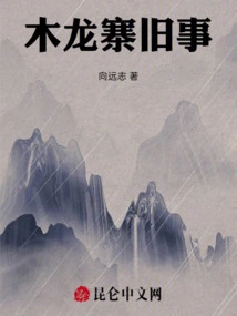 Old Stories of Mulong Village