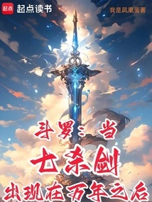Douluo: When the Seven Killing Sword Appears Ten Thousand Years Later