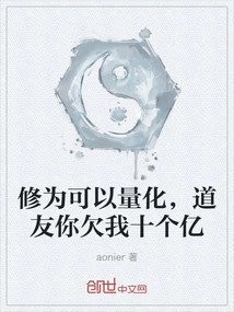 Cultivation Can Be Quantified. Fellow Taoist, You Owe Me One Billion