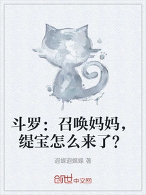 Douluo: Summoning Mother, Why is Tibao Here?
