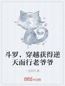 Douluo, Travel Through Time and Get the Old Man Who Defies the Heavens