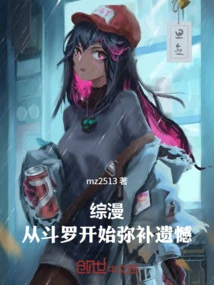 Comprehensive Comic: Making up for Regrets Starting from Douluo