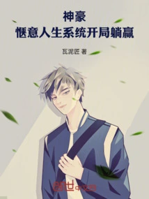 Shenhao: a Comfortable Life System, Win at the Start