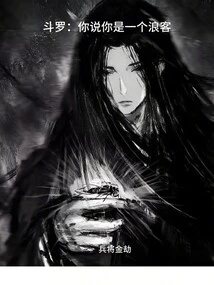 Douluo: You Said You Are a Vagabond