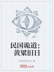 The Trick of the Republic of China: the Old Days of Huangliang