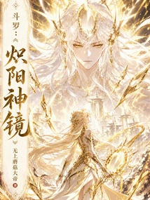Douluo: Blazing Sun Mirror