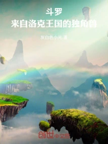Douluo: Unicorn from Rock Kingdom