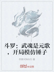 Douluo: the Martial Soul is Yuan Ge, and the Beginning Imitates the Hammer