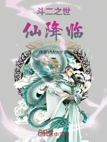 Dou Er's World Immortal Arrives
