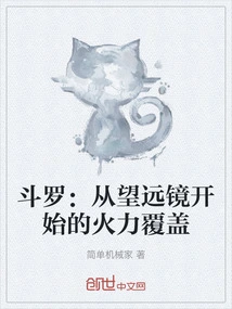 Douluo: Fire Coverage Starting from the Telescope