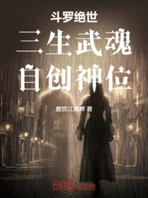 Douluo Peerless: Three Lives of Martial Spirits, Create Your Own Godhead