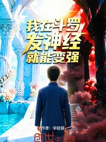 I Can Become Stronger by Using My Nerves in Douluo