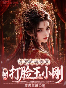 Douluo: Wuhun Shura, Slaps Yu Xiaogang in the Face at the Beginning