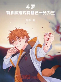 Douluo: There Are Many Techniques to Divide Yourself into Three