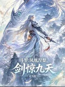 Douluo: Phoenix Nirvana, Sword Shocks the Nine Heavens