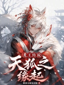 The Legend of the Dragon King: the Origin of the Sky Fox