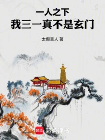 Under One Person: I, Sanyi, Am Really Not a Taoist